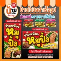 ราคา ป้ายหมูปิ้ง ป้ายไวนิลหมูปิ้งนมสด เจาะรูแขวนให้พร้อมใช้งาน 41A1 (40956397954)