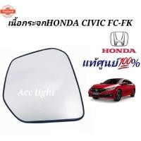 ราคา เนื้อกระจกมองข้าง HONDA CIVIC FC FK year 2016genuineศูนย์ (29841571990)