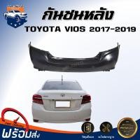 ราคา ⭐Mr.AutoII กันชนหลัง โตโยต้า วีออส ปี 2017-2019 ตรงรุ่น กันชนท้าย ต้องทำสีเอง TOYOTA VIOS (40061504913)
