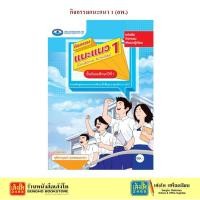 ราคา กิจกรรมแนะแนว 1 (อพ.) (29456927115)