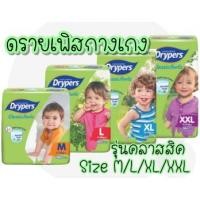 ราคา Drypers Classic pantz แพมเพิสกางเกง ดรายเพิส คลาสสิคแพนท์ ผ้าอ้อมเด็กราคาประหยัด (9210485012)