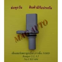 ราคา เซ็นเซอร์เพลาลูกเบี้ยว,ราวลิ้น FORD Ranger 2.2, 3.2 NO:1 811 604 (8803469246)