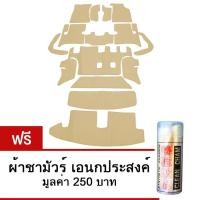 ราคา K -RUBBER พรมปูพื้นรถยนต์ Isuzu Mu-X ลายกระดุม ชุด ECO SET 15 ชิ้น (สีครีม) แถมฟรีผ้าชามัวร์ เอนกประสงค์ (424722016)