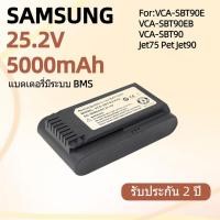 ราคา แบตเตอรี่เครื่องดูดฝุ่น Samsung 3500mAh 21.6V สำหรับ VCA-SBT90E DJ96-00221A (51205247047)