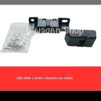 ราคา ปลั๊กOBD 2 พร้อมพิน กับ ฝาปิด สำหรับรถที่แปลงเครื่องแล้วไม่ได้มีปลั๊ก OBD มาด้วย (25880898249)