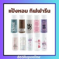 ราคา แป้ง แป้งหอม แป้งกิฟฟารีน แป้งทาตัว แป้งฝุ่น แป้งฝุ่นกิฟฟารีน แป้งหอมโรยตัว (27589230060)