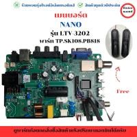 ราคา เมนบอร์ด Nano (พาร์ท TP.SK108.PB818) รุ่น LTV-3202 แถมฟรีลำโพง อะไหล่แท้ของถอด/มือสอง (29618529648)