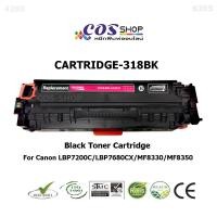 ราคา CANON LBP-7200 / COS TONER CARTRIDGE 318 BK ตลับหมึก เทียบเท่า สีดำ (6844167157)