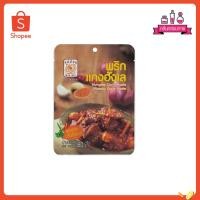 ราคา Hunglay Curry Paste Masala Curry Paste พริกแกงฮังเล สำเร็จรูป ตราแม่น้อย ขนาด 80 กรัม (16365485034)