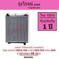 ราคา O004284 หม้อน้ำ อีซูซุ รถเดกก้า 360แรงม้า GXZ FXZ 6UZ รังผึ้ง ISUZU DECA 360 GXZ FXZ 6UZ รถบรรทุก (28126461929)
