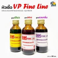 ราคา หัวเชื้อตกปลา ระดับตำนาน VP FINE LINE มี 2 สูตร แดง/เขียว/ม่วง มีกลิ่นหอม เรียกปลาได้ดี ใช้ผสมรำหรือขนมปัง (23505227138)