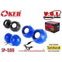 ราคา ลำโพง Speaker OKER SP-589 (4626179871)