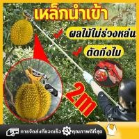 ราคา 【รับน้ำหนัก 50kg】กรรไกรตัดผลไม้ 2เมตร ใช้สำหรับตัดกิ่งไม้สูง จับผลไม้(กรรไกรตัดกิ่ง กรรไกรตัดกิ่งไม้ด้ามยาว กรรไกรตัดกิ่ (28812882982)