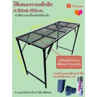 ราคา โต๊ะตะแกรงเหล็กฉีก ก.50xย.150cm.(โครงสร้างเหล็กหนา) (51256300978)