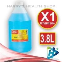 ราคา Siribuncha Alcohol Gallon 3.8 L แอลกอฮอล์ศิริบัญชาแกลอน 3.8 ลิตร (26238972432)