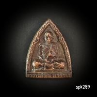 ราคา เหรียญพระอาจารย์ฝั้น อาจาโร รุ่น92 หลังพระปิดตามหาลาภ เนื้อทองแดง ปี 2518 (41258151391)