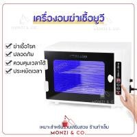 ราคา พร้อมส่งทุกวัน เครื่องฆ่าเชื้อ และโอโซน UV sterilizer 2 ชั้น 220V เครื่องอบฆ่าเชื้อยูวี ตู้อบฆ่าเชื้อ เครื่องอบฆ่าเชื้อ (21790281956)