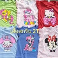 ราคา เสื้อยืดเด็กสกรีน 2 ขวบ เสื้อสกรีนลาย (2641891861)