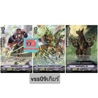ราคา V-ss09 เกียร์โครนิเคิล มังกรกาลอวกาศ แวนการ์ด Vanguard (27689472865)
