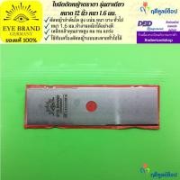 ราคา EYE BRAND ใบมีดตัดหญ้าตราตา รุ่นตาเดียว ขนาด 12 นิ้ว หนา 1.6 มม. (2206851793)