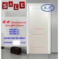 ราคา ประตู HDF 2ลูกฟักตรง #201 เจนัว สีรองพื้นขาว 70x200cm , 80x200cm , 90x200cm (4244920823)