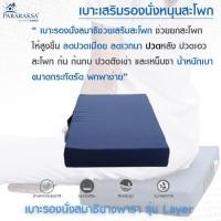 ราคา Pararaksa เบาะเสริมรองนั่งสี่เหลื่ยมผืนผ้า รุ่น Layer, อาสนะ, เบาะนั่งสมาธิ, เบาะรองนั่งสมาธิ, เบาะรองนั่งเสริมสะโพก (28823390910)