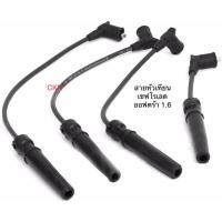 ราคา สายหัวเทียน ปลั๊กหัวเทียน เชฟโรเลต ออฟตร้า 1600cc Chevrolet Optra 1.6 a (26353101604)