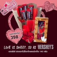 ราคา (พร้อมส่ง)เฮอร์ชีส์ ช่อดอกไม้ช็อกโกแลตนักเก็ต 140 กรัม (14247443683)