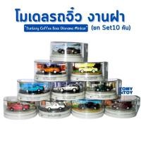 ราคา โมเดลรถจิ๋ว Nissan Skyline GT-R มินิคาร์ งานฝา "Suntory Coffee Boss Diorama Minicar" (ขายเหมา 10 คัน) ของสะสม ของแท้ (23472371843)