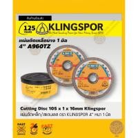ราคา แผ่นตัดเหล็กบาง ตรา KLINGSPOR 4” หนา 1มิล25แผ่น (9907636256)