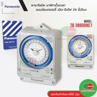 ราคา Panasonic Timer Switch นาฬิกาตั้งเวลา 24 ชม. มีแบตเตอรี่สำรองไฟ TB38809NE7 (7344710586)