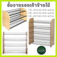ราคา GOODHOME ชั้นวางรองเท้าเหล็กข้างไม้ 3-4-5ชั้น วางรองเท้าได้9-20คู่ ประกอบง่ายเพียงใช้น็อตขัน สามารถถอดประกอบได้✅ (40302804012)