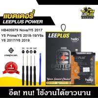 ราคา แบตเตอรี่ Huawei Y6 2019 / Y5 2017 / Y5 2018 / NOVA แบตคุณภาพสูง มีมอก รับประกัน1ปี แถมชุดไขควง (43503478041)