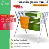 ราคา R200,300,400 ราวตากผ้าอลูมิเนียม ทนทาน ทนแดด ทนฝน ไม่เป็นสนิม รุ่นพับได้ มี 3 ขนาด เล็ก, กลาง, ใหญ่ (9438229071)