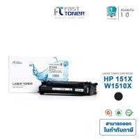 ราคา Fast toner หมึกเทียบเท่า HP 151X (W1510X) Black LaserJet Toner Cartridge HP 4003dw HP 4003dn HP 4103fdw (21893811170)