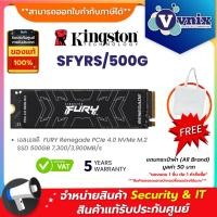 ราคา KINGSTON SFYRS/500G เอสเอสดี FURY Renegade PCIe 4.0 NVMe M.2 SSD 500GB 7,300/3,900MB/s By Vnix Group (20482510399)