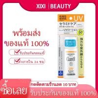 ราคา Curel UV PROTECTION MILK SPF50+ PA+++ 60ml. คิวเรล ยูวี โพรเทคชั่น มิลค์ เอสพีเอฟ 50+ พีเอ+++ 60 มล (15184507559)