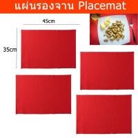 ราคา Red Placemats Set of 4 - แผ่นรองจานสีแดง ทนความร้อน (4 ชิ้น) (25925642880)