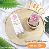 ราคา กันแดดเทพวาเลนไวท์ 1 แถม 1 (แถมสบู่ออร่า) (2071040295)