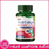 ราคา Vitamate Muti Collagen Pureway C Plus - ไวตาเมทมัลติคอลลาเจน เพียวเวยืซีพลัส ขนาดบรรจุ : ขวด 30 เม็ด (26512544630)