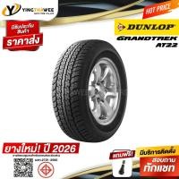 ราคา DUNLOP 265/70R16 ยางรถยนต์ รุ่น AT22 จำนวน 1 เส้น (อักษรขาว) (ปี 2026) แถมจุ๊บยาง 1 ตัว (ยางขอบ16) (1545829648)
