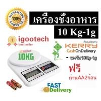 ราคา Alithai เครื่องชั่งน้ำหนักดิจิตอล เครื่องชั่งอาหาร ตาชั่งอาหาร 10 Kg-1g. รุ่น SF-400 (28278426527)