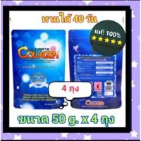 ราคา พร้อมส่งจ้ะset 4 ถุง ultimate collagen ตัวนี้ทานดียอดนิยมค่ะ (3857080924)