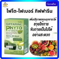 ราคา กิฟฟารีน ไฟโต - ไฟเบอร์ใยอาหาร ล้างลำไส้ ล้างพิษ ช่วยให้ขับถ่ายดี ล้างไขมันลำไส้ (24878306371)