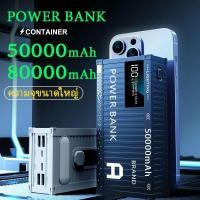ราคา พาวเวอร์แบงค์ 50000mAh 80000mAh ชาร์จเร็ว 66W ความจุใหญ่ powerbank fast charge แบตเตอรี่สำรอง (28829171569)