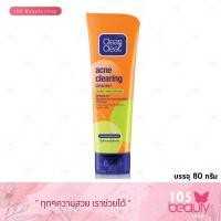 ราคา คลีน แอนด์ เคลียร์ แอคเน่ เคลียริ่ง คลีนเซอร์ Clean & Clear Acne Clearing Cleanser 80 g. (28357154567)