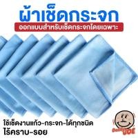 ราคา ผ้าเช็ดกระจกโดยเฉพาะ ไมโครไฟเบอร์ เกรด A เช็ดแก้วไวน์ เช็ดจานชาม (56656434324)