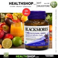 ราคา BLACKMORES Koala MULTIVITAMIN + MINERAL แบลคมอร์ส เม็ดเคี้ยว วิตามินรวม และ แร่ธาตุ (42560033061)
