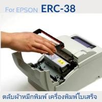 ราคา ตลับผ้าหมึก สีดำ เทียบเท่า ความยาว 6.0 เมตร สำหรับ เครื่องพิมพ์ใบเสร็จแบบหัวเข็ม EPSON TM-U220A/TM-U220B/TM-U220D (9225134427)