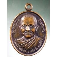 ราคา Antig Fast 2289 เหรียญพระอาจารย์วัน มะนะโส วัดประสิทธิชัย จังหวัดตรัง ให้ไว้เป็นที่ระลึกในงานฉลองศาลาวัดโคกพิกุล (25617381678)